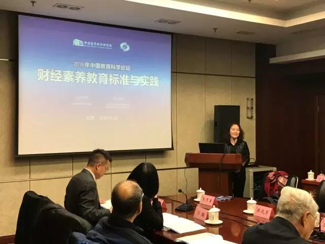 《中国财经素养教育标准框架》在京首发布4