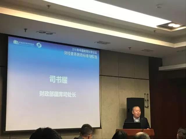 《中国财经素养教育标准框架》在京首发布2