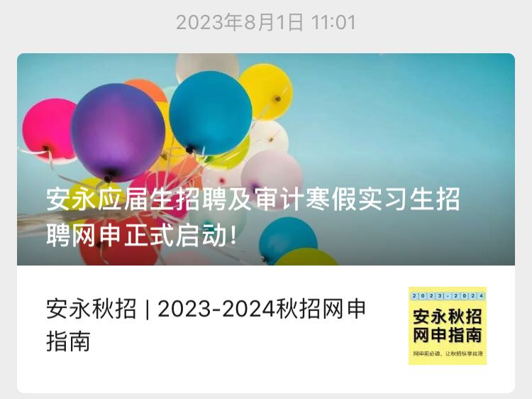 2024四大秋招全面开启，你准备好了吗？（附四大秋招资料）2