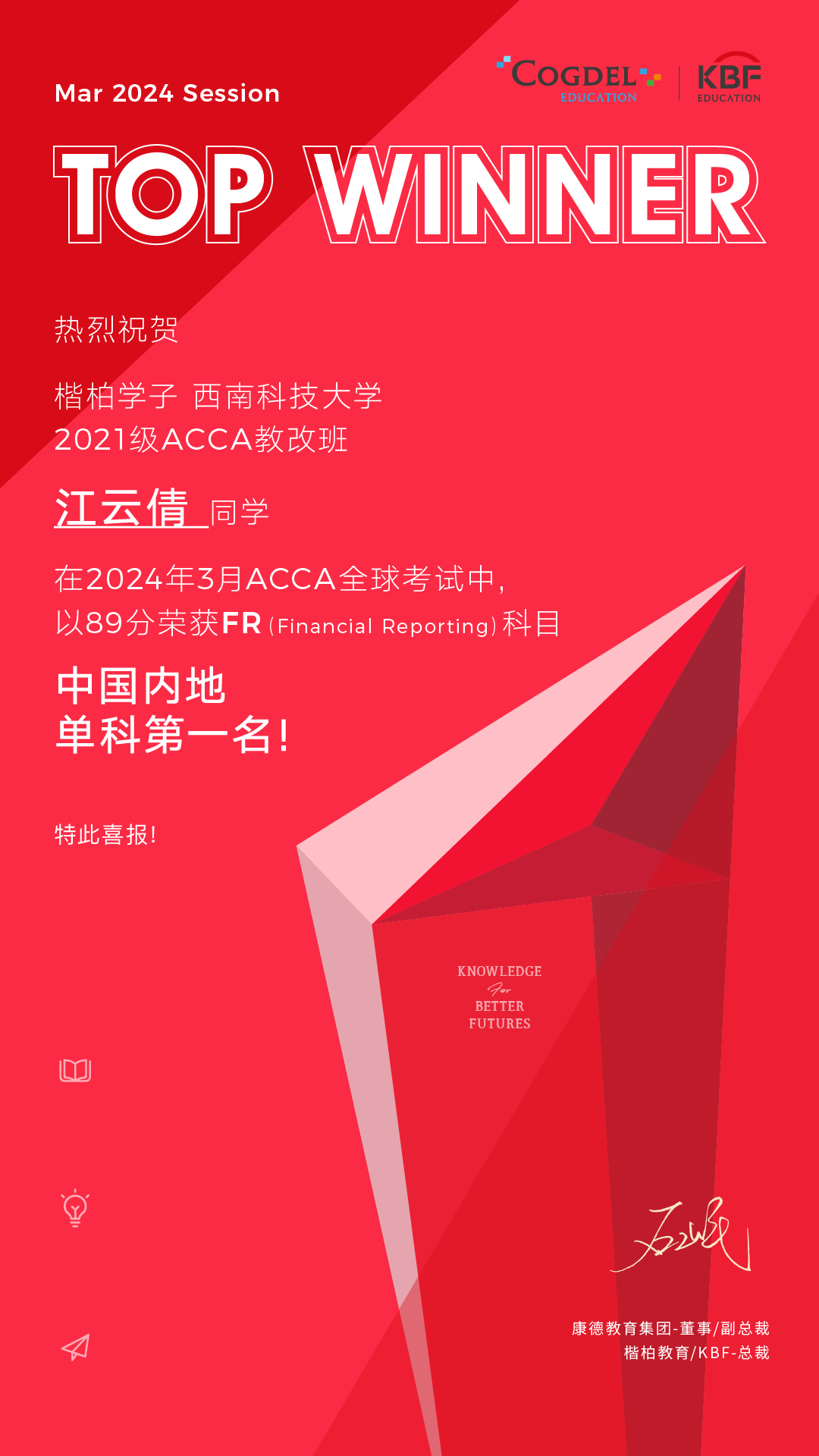 喜报！西南科技大学楷柏学子斩获ACCA FR大陆单科第一