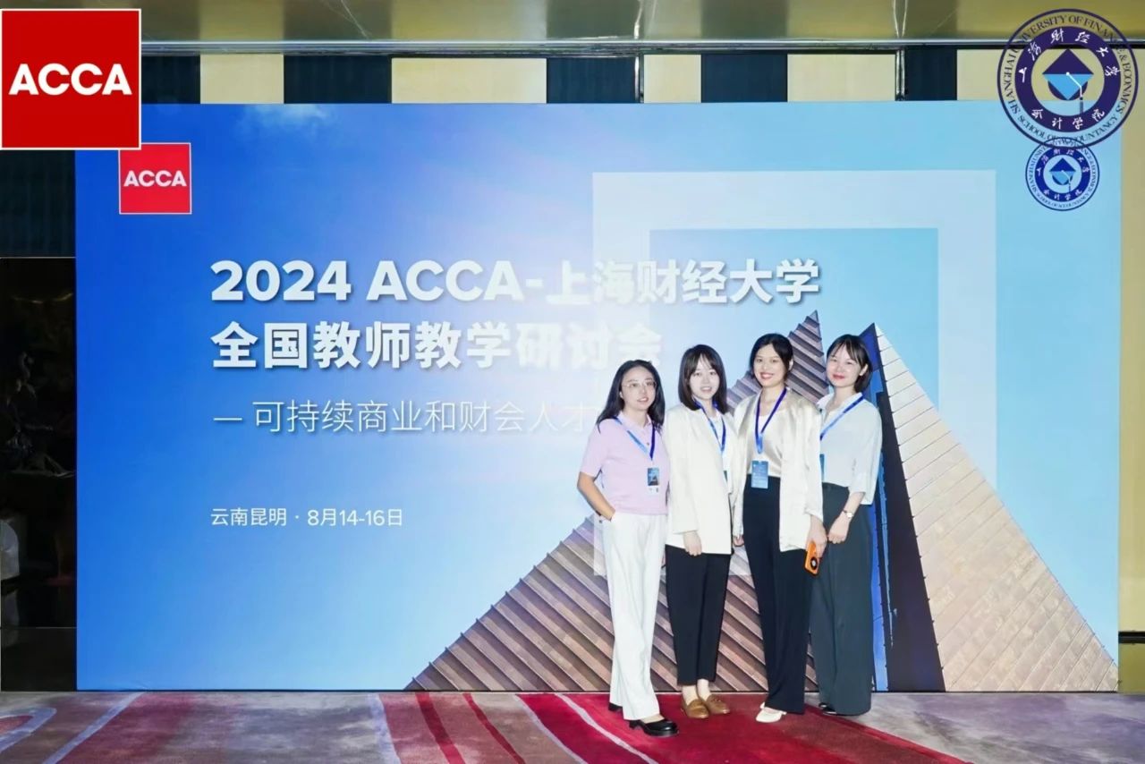 楷柏优秀教师受邀出席2024 ACCA全国教师教学研讨会，共育财会人才发展3