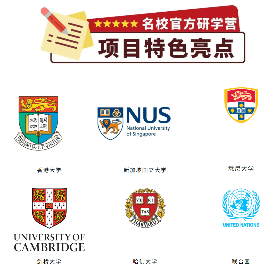 重磅发布！【名校官方研学营】来了，事关你毕业后的未来发展！3