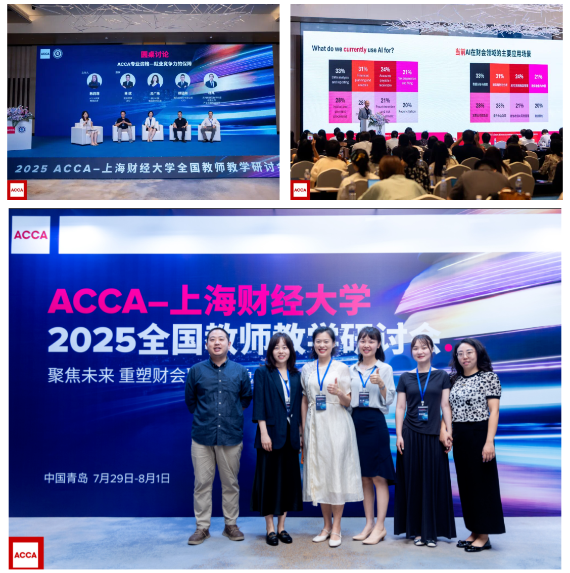 楷柏教师受邀出席2025 ACCA全国教师教学研讨会，共探财会教育新途径3