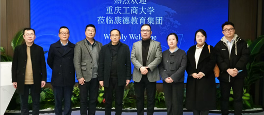 多边互动，校际互鉴|重庆工商大学到访楷柏教育集团并开展校际交流